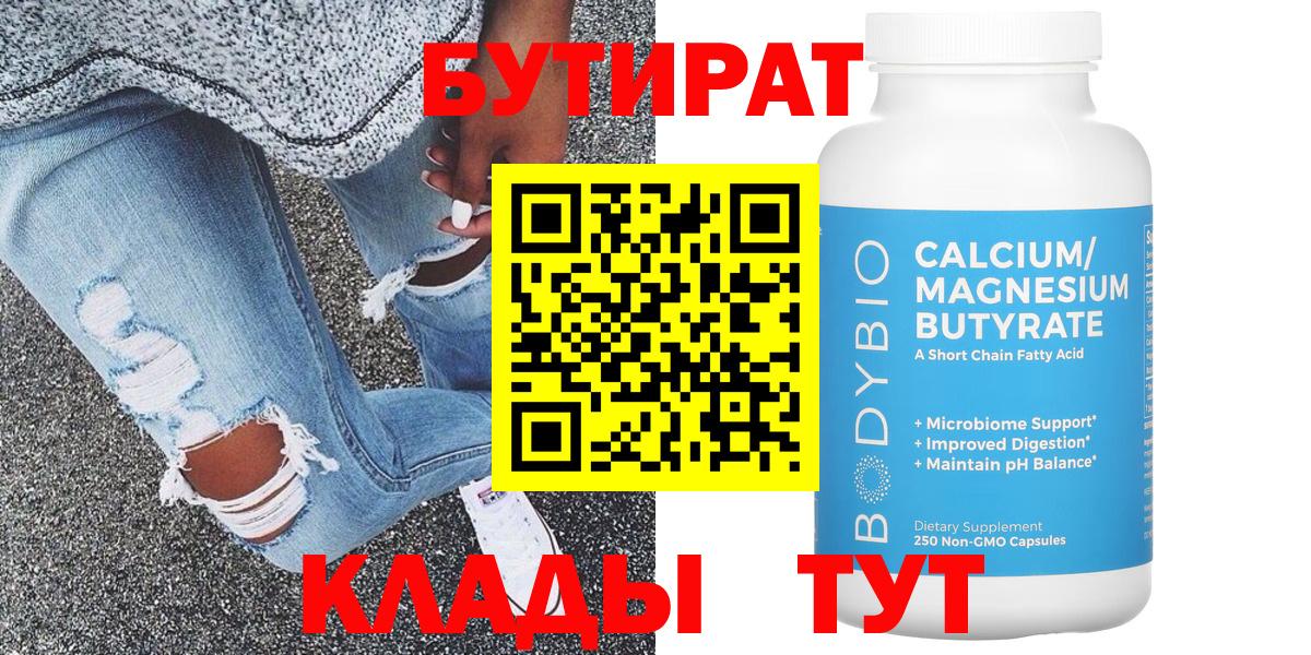 Бутират буратино Ухта