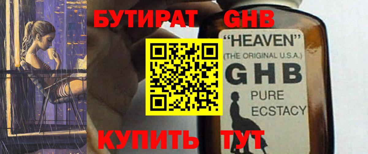 БУТИРАТ  Бутират бутик  Вход с VPN  Ухта 