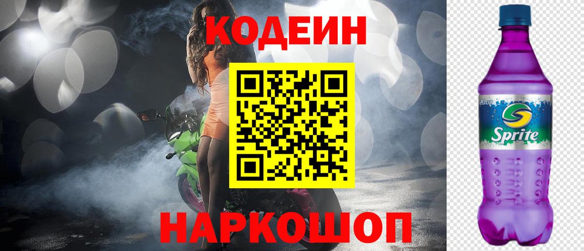 Кодеин напиток Lean (лин)  дарнет шоп  Ухта  Вход с VPN 
