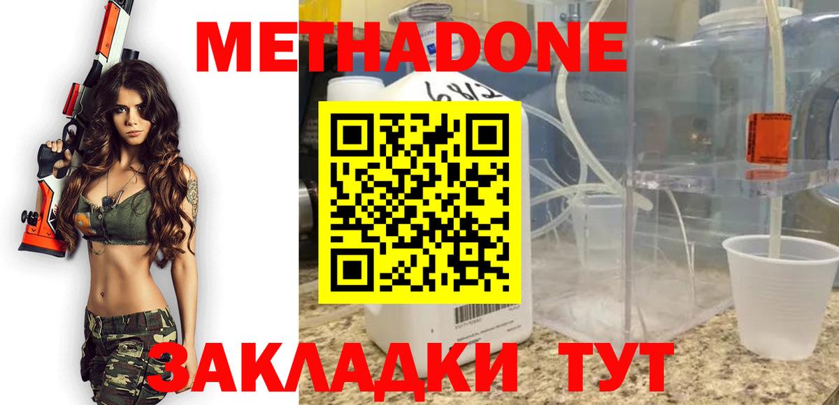 Метадон methadone  Вход с VPN  Ухта  Метадон methadone 