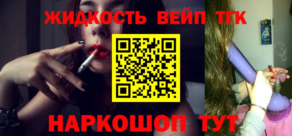 ТГК вейп Ухта